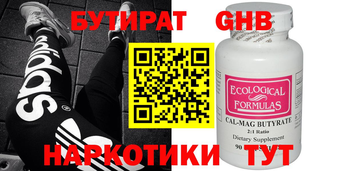 Шарыпово  Бутират бутандиол  Вход с VPN 
