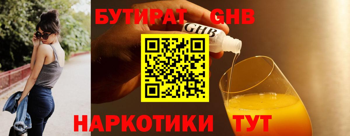 Бутират 1.4BDO Шарыпово