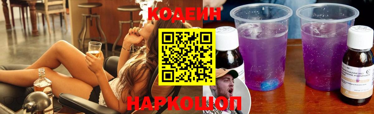 Кодеиновый сироп Lean напиток Lean (лин)  Кодеин напиток Lean (лин)  Вход с VPN  Шарыпово 