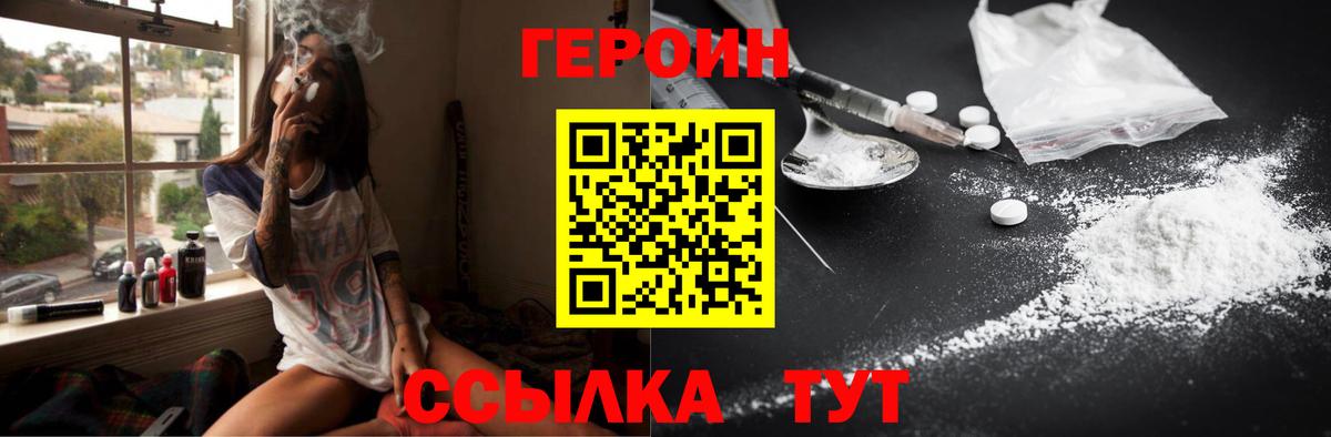 Героин Heroin Шарыпово