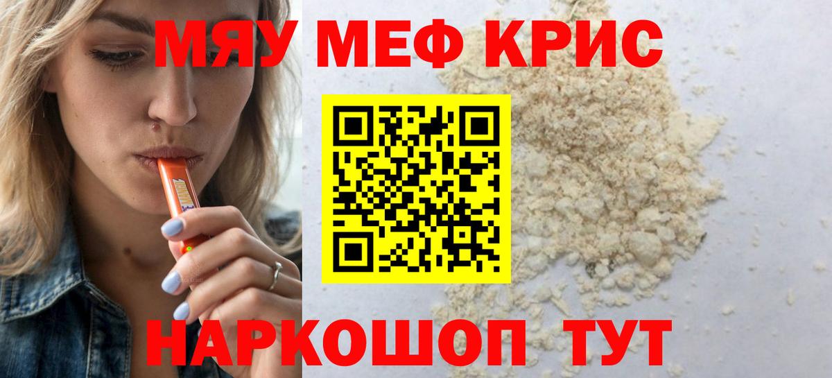 Мефедрон mephedrone  Мефедрон  МЕФ VHQ  купить закладку  Вход с VPN  Шарыпово 